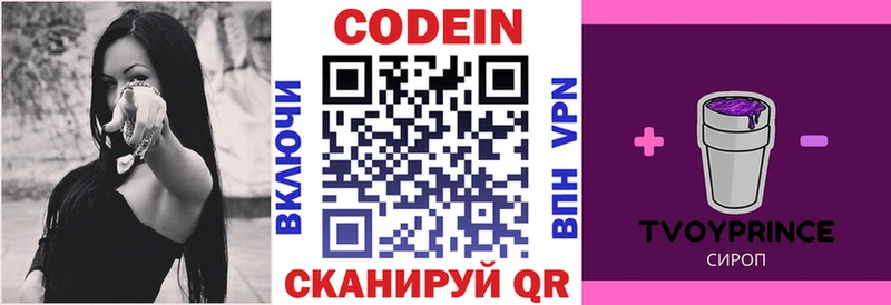 как найти закладки  Стрежевой  Codein Purple Drank 